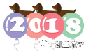 2018 新年 分割线